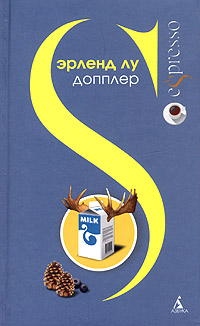 Допплер, Лу Эрленд купить книгу в Либроруме