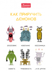 Дыши. Как приручить демонов, Ирвинг Люси купить книгу в Либроруме Дыши. Как приручить демонов, Ирвинг Люси купить книгу в Либроруме