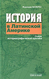 Историография по истории от Либрорума Историография по истории от Либрорума