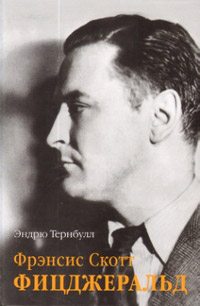 Фрэнсис Скотт Фицджеральд, Тернбулл Эндрю купить книгу в Либроруме
