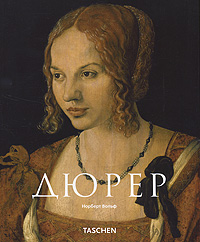Дюрер, Вольф Норберт купить книгу в Либроруме