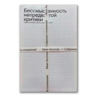 Аксёнов Иван. Собрание сочинений в 3 томах, Аксёнов Иван Александрович купить книгу в Либроруме