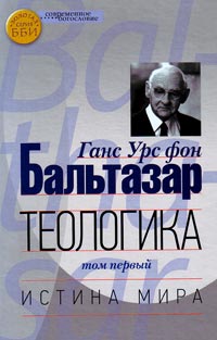 Теологика. Истина мира. Том 1., купить книгу в Либроруме Теологика. Истина мира. Том 1., купить книгу в Либроруме