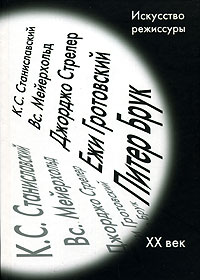 Искусство режиссуры. XX век, купить книгу в Либроруме Искусство режиссуры. XX век, купить книгу в Либроруме