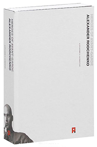 Alexander Rodchenko, Lavrentyev Alexander N. купить книгу в Либроруме