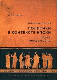 Древний мир. История цивилизаций по истории от Либрорума Древний мир. История цивилизаций по истории от Либрорума