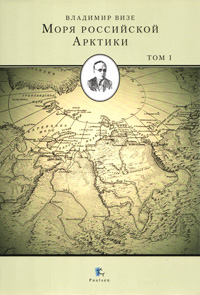 Моря российской Арктики. Два тома, Визе Владимир Юльевич купить книгу в Либроруме