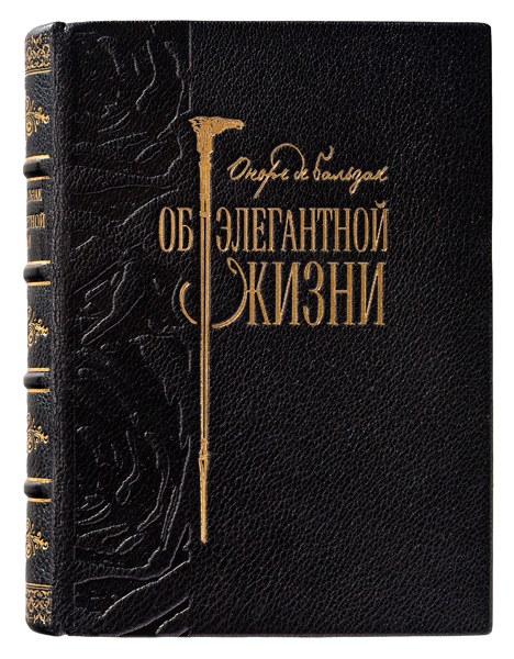 Об элегантной жизни, Бальзак Оноре купить книгу в Либроруме