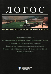 Логос № 3 (60) Логос № 3 (60)