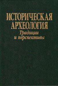 Археология по истории от Либрорума Археология по истории от Либрорума