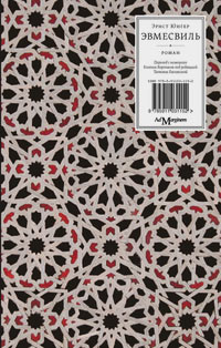 Эвмесвиль, Юнгер Эрнст купить книгу в Либроруме