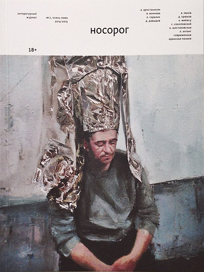 Носорог № 2 осень-зима