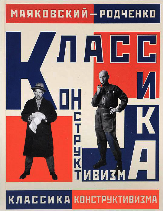 Маяковский — Родченко. Классика конструктивизма, Маяковский Владимир Владимирович купить книгу в Либроруме