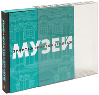 Эрмитаж (мини), Пиотровский Михаил Борисович купить книгу в Либроруме Эрмитаж (мини), Пиотровский Михаил Борисович купить книгу в Либроруме
