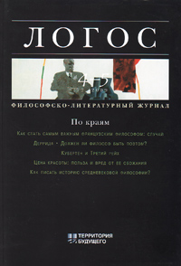 Логос № 4-5 (72) Логос № 4-5 (72)