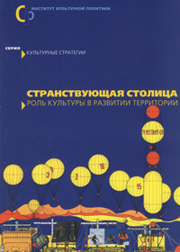 Странствующая столица, Гнедовский М. купить книгу в Либроруме