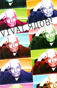 Vivat, Ядов! К 80-летнему юбилею: сборник, купить книгу в Либроруме Vivat, Ядов! К 80-летнему юбилею: сборник, купить книгу в Либроруме