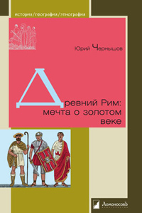 Древний мир. История цивилизаций по истории от Либрорума Древний мир. История цивилизаций по истории от Либрорума