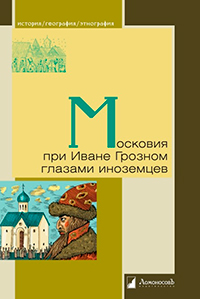 Этнография по истории от Либрорума