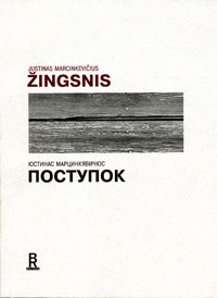 Поступок, Марцинкявичюс Юстинас купить книгу в Либроруме Поступок, Марцинкявичюс Юстинас купить книгу в Либроруме