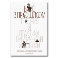 Историография по истории от Либрорума