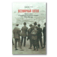 Книги по всемирной истории от Либрорума