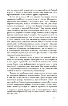 Американки в Красной России. В погоне за советской мечтой, Микенберг Джулия Л. купить книгу в Либроруме Американки в Красной России. В погоне за советской мечтой, Микенберг Джулия Л. купить книгу в Либроруме