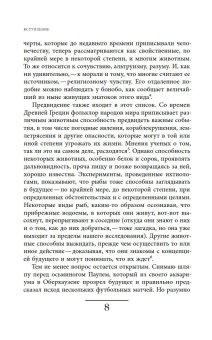Прозревая будущее. Краткая история предсказаний, Ван Кревельд Мартин купить книгу в Либроруме