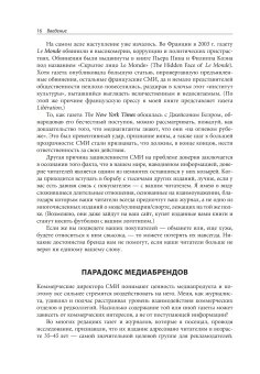 Медиагиганты. Как крупнейшие медиакомпании выживают на рынке и борются за лидерство, Тангейт Марк купить книгу в Либроруме Медиагиганты. Как крупнейшие медиакомпании выживают на рынке и борются за лидерство, Тангейт Марк купить книгу в Либроруме