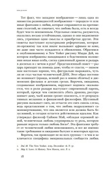Любовь. История в пяти фантазиях, Розенвейн Барбара купить книгу в Либроруме