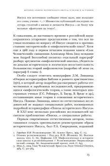 Поиск исторического Иисуса. От Реймаруса до наших дней, Андреев Алексей Васильевич купить книгу в Либроруме