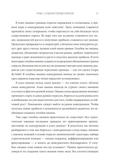 Стратегия голубого океана. Как найти или создать рынок, свободный от других игроков, Моборн Рене Ким Чан В. купить книгу в Либроруме Стратегия голубого океана. Как найти или создать рынок, свободный от других игроков, Моборн Рене Ким Чан В. купить книгу в Либроруме