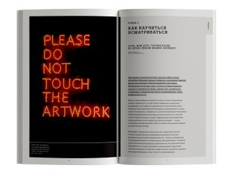 Искусство смотреть. Как воспринимать современное искусство, Уорд Оссиан купить книгу в Либроруме