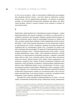 Собрание сочинений в шести томах. Том 4. Стиховедение, Гаспаров Михаил Леонович купить книгу в Либроруме