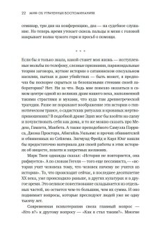 Миф об утраченных воспоминаниях. Как вспомнить то, чего не было, Лофтус Элизабет Кетчем Кэтрин купить книгу в Либроруме