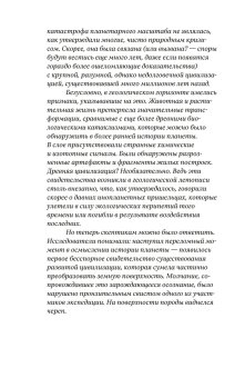 Земля после нас. Что расскажут камни о наследии человека?, Заласевич Ян Ким Фридман купить книгу в Либроруме