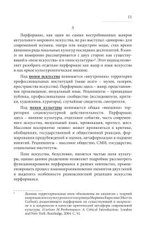 Рецепция перформанса. Марина Абрамович присутствует, Антонян Мария Артуровна купить книгу в Либроруме