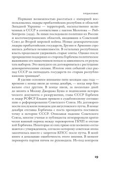 Последняя империя. Падение Советского Союза, Плохий Сергей Николаевич купить книгу в Либроруме Последняя империя. Падение Советского Союза, Плохий Сергей Николаевич купить книгу в Либроруме