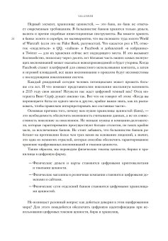 ValueWeb. Как финтех-компании используют блокчейн и мобильные технологии для создания интернета, Скиннер Крис купить книгу в Либроруме