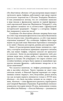 Французская кухня в России и русской литературе, Задворный Виталий Леонидович купить книгу в Либроруме