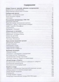 Театральное призвание Георга Фридриха Генделя, Кириллина Лариса Валентиновна купить книгу в Либроруме