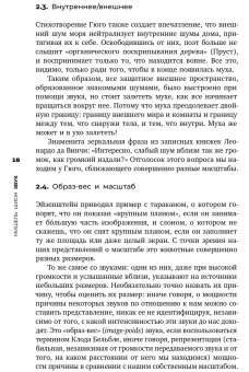 Звук. Слушать, слышать, наблюдать, Шион Мишель купить книгу в Либроруме