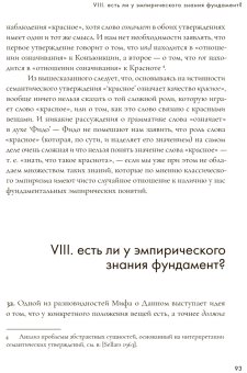Эмпиризм и философия сознания, Селларс Уилфрид купить книгу в Либроруме