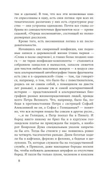 Слова в песне сверчков, Бару Михаил Борисович купить книгу в Либроруме