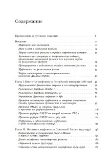 Люди в верности надежные. Татарские муфтияты и государство в России. XVIII-XXI века, Беккин Ренат Ирикович купить книгу в Либроруме