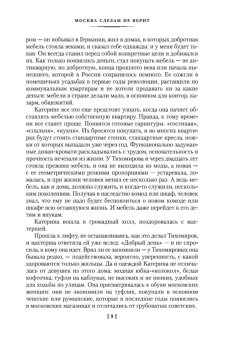 Москва слезам не верит, Черных Валентин Константинович купить книгу в Либроруме Москва слезам не верит, Черных Валентин Константинович купить книгу в Либроруме