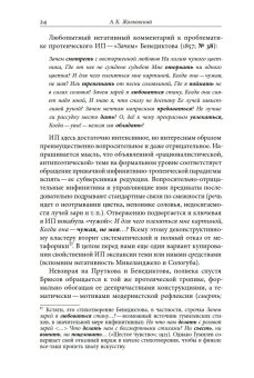 Русская инфинитивная поэзия XVIII–XX веков. Антология, Жолковский Александр Константинович купить книгу в Либроруме Русская инфинитивная поэзия XVIII–XX веков. Антология, Жолковский Александр Константинович купить книгу в Либроруме