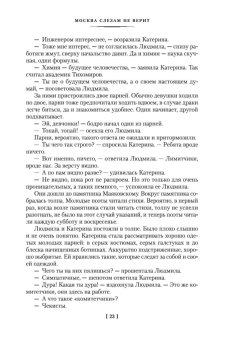 Москва слезам не верит, Черных Валентин Константинович купить книгу в Либроруме Москва слезам не верит, Черных Валентин Константинович купить книгу в Либроруме
