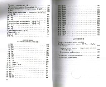 Немецкий идеализм - Фихте, Шеллинг, Гегель. И философская проблематика современности, Хайдеггер Мартин купить книгу в Либроруме