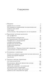 Капитал без границ. Управляющие частным капиталом и один процент, Харрингтон Брук купить книгу в Либроруме
